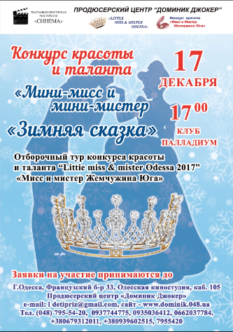конкурс последняя