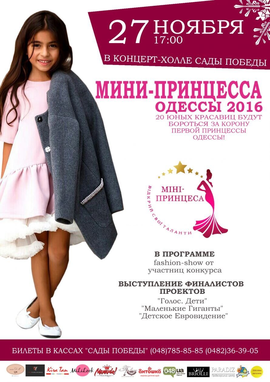 Одесса 2016
