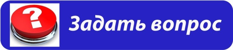 кнопка синя поставити питання