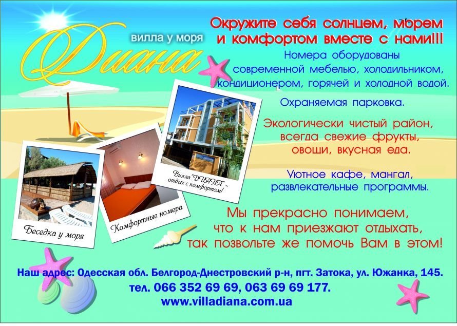 Вілла_Діана