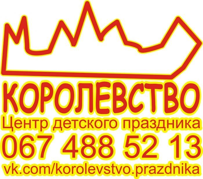 Королівство_прозор_кол