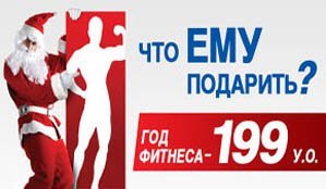 1291385355_610x269_cristmas_sport_M-01_-_pervyy